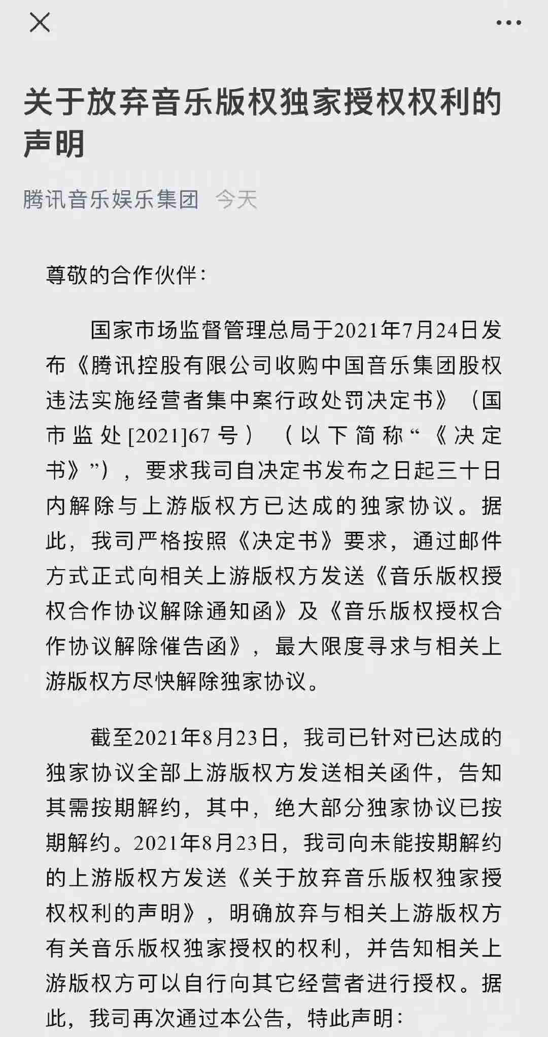 抖音音乐人申请条件（抖音音乐人认证窍门）-第3张图片
