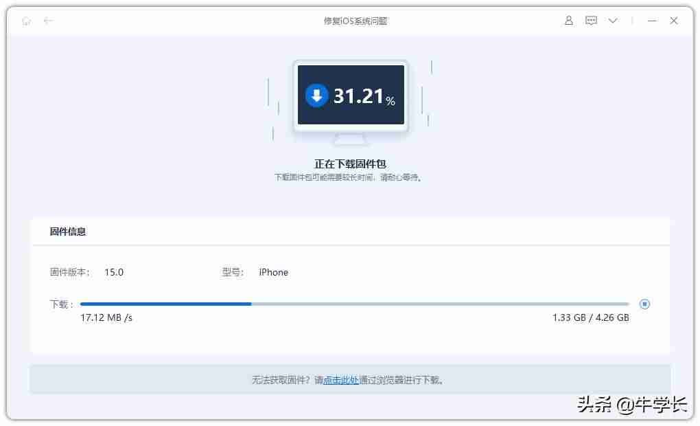 苹果手机怎么用电脑更新系统版本（用电脑升级ios系统教程）-第7张图片