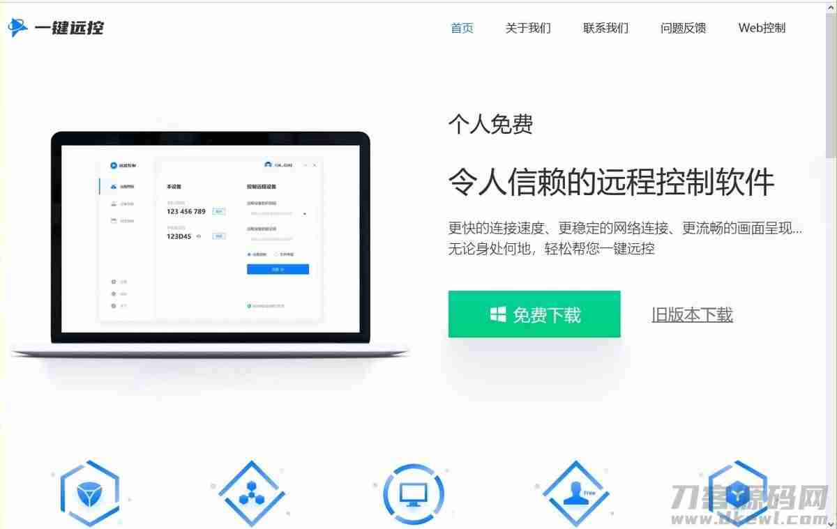 远程操控别人的手机（电脑远程控制软件介绍）-第2张图片