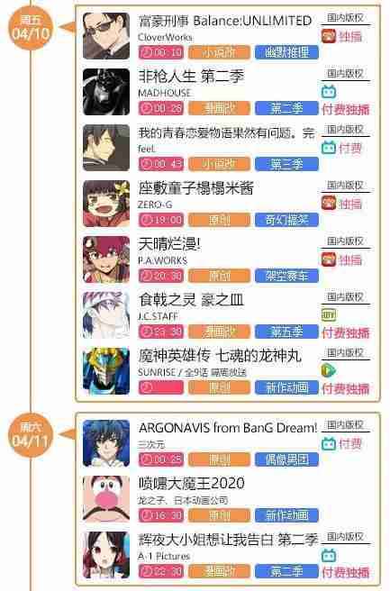 20134月新番-第5张图片