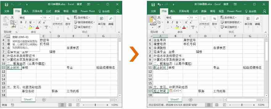excel移动单元格快捷键（拖动单元格移动方法）-第8张图片
