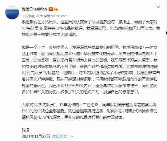 作品被指辱华摄影师陈漫道歉（为当时的稚拙无知而自责）-第1张图片