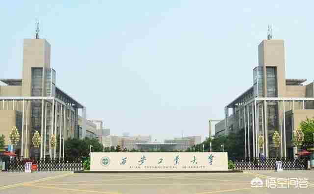 西安工业大学是几本（西安工业大学是几本一本还是二本）-第3张图片
