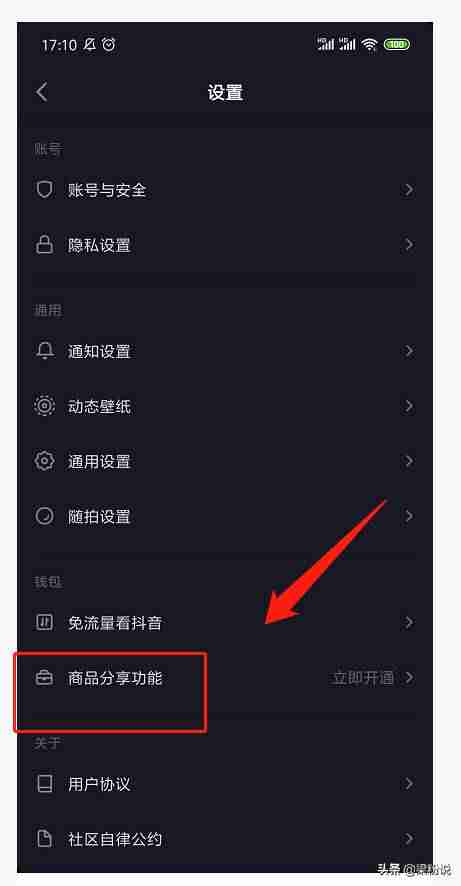 抖音的商品橱窗怎么开通(开通了橱窗卖自己的产品的方法)-第5张图片 抖音的商品橱窗怎么开通(开通了橱窗卖自己的产品的方法)-第5张图片