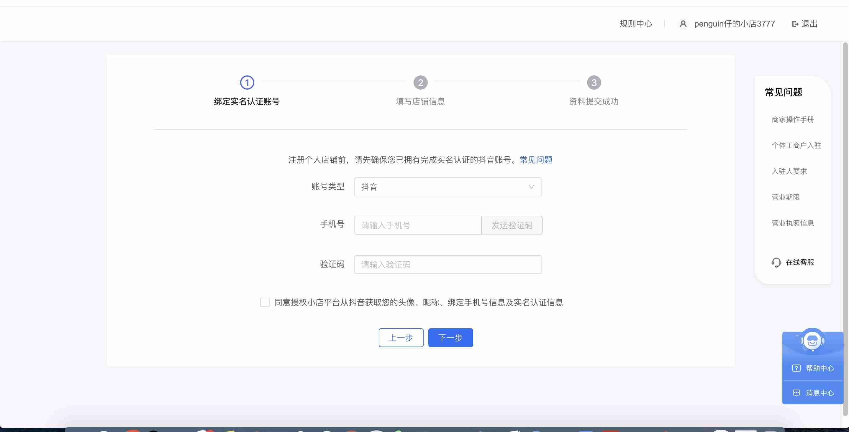 抖音注册时间怎么看（手机验证码注册平台介绍）-第8张图片