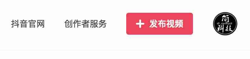 抖音网页版怎么发布视频(抖音企业认证官方网站)-第4张图片 抖音网页版怎么发布视频(抖音企业认证官方网站)-第4张图片