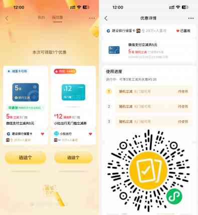 微信支付抽多笔立减共可减5亓