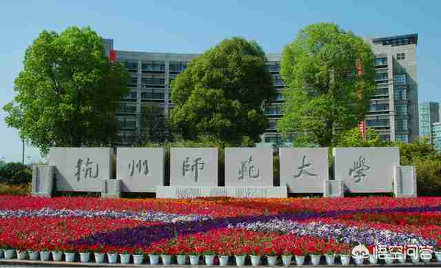 杭州师范学院研究生（杭州师范大学研究生院）-第1张图片
