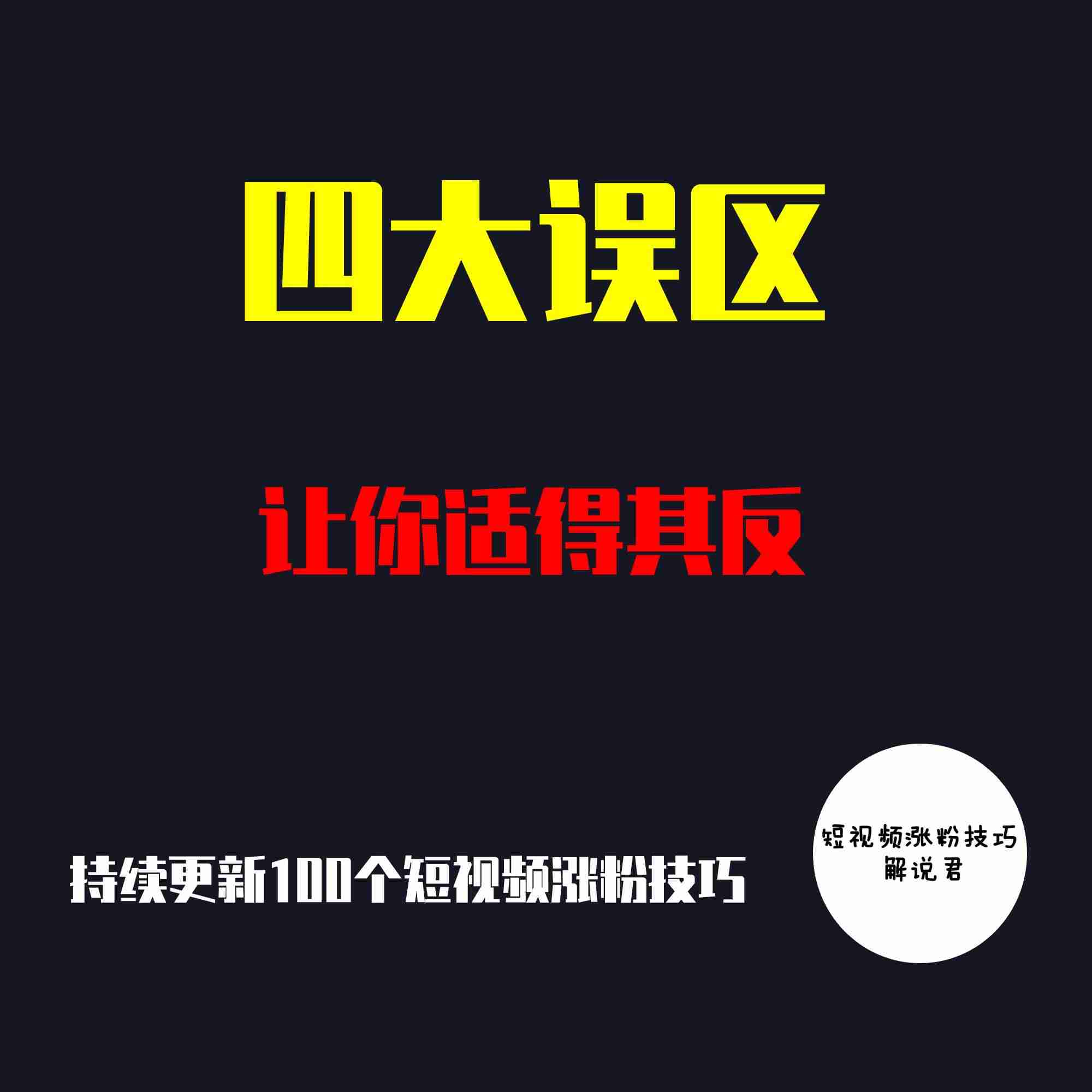 新手玩抖音如何快速涨粉（容易涨粉的个人介绍）-第2张图片