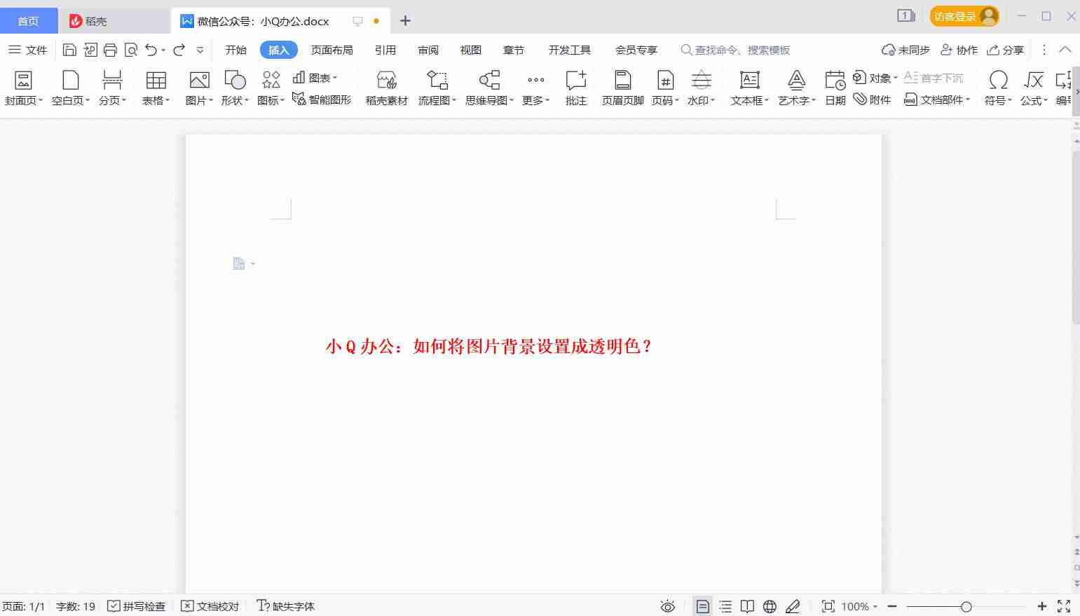 图片透明背景怎么做的（图片转换透明背景图制作方法）-第1张图片