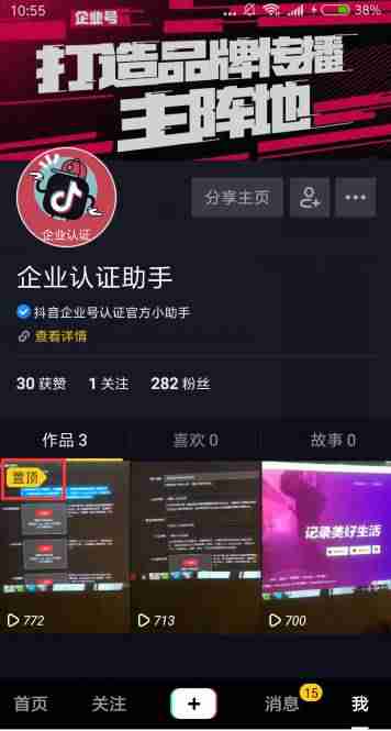 抖音置顶怎么设置（抖音普通用户作品置顶）-第4张图片