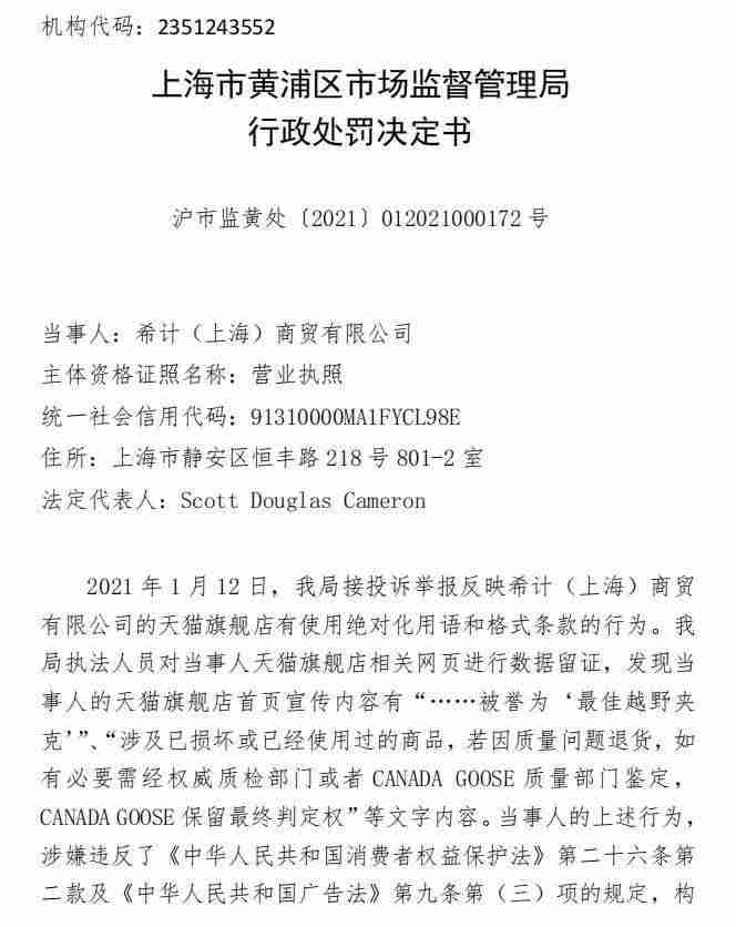 加拿大鹅处罚书堪称羽绒服购买指南(刷屏了)-第1张图片 加拿大鹅处罚书堪称羽绒服购买指南(刷屏了)-第1张图片