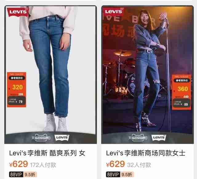 李维斯牛仔裤价格一般是多少(李维斯牛仔裤的价格)-第10张图片 李维斯牛仔裤价格一般是多少(李维斯牛仔裤的价格)-第10张图片
