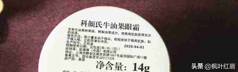挈尔氏牛油果眼霜（契尔氏牛油果眼霜）-第3张图片