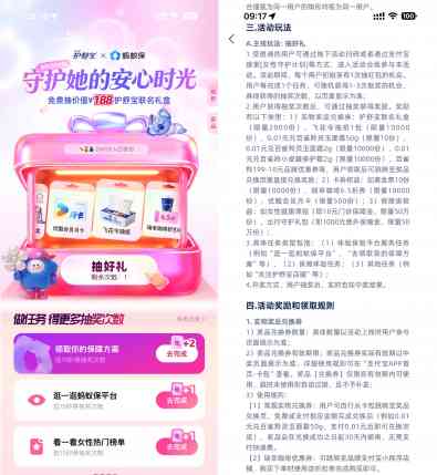 支付宝守护计划抽实物或会员.jpg