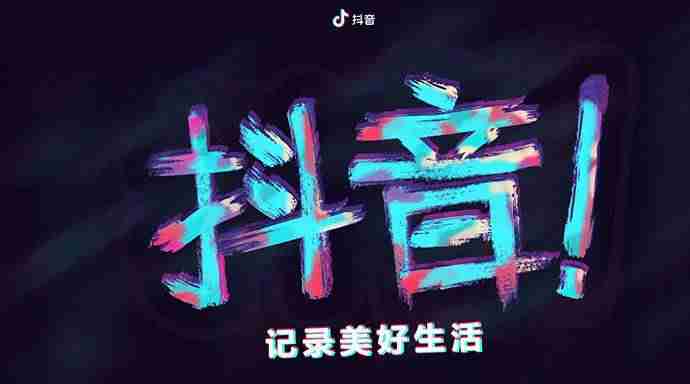 剪映抖音短视频制作教程（制作自己的短视频方法）-第2张图片