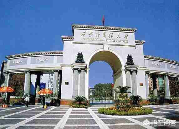 小语种大学排名中国二本（小语种专业大学排名二本）-第5张图片