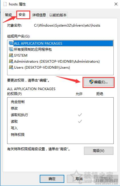 hosts无法修改保存win10（hosts添加ip和域名解析）-第3张图片