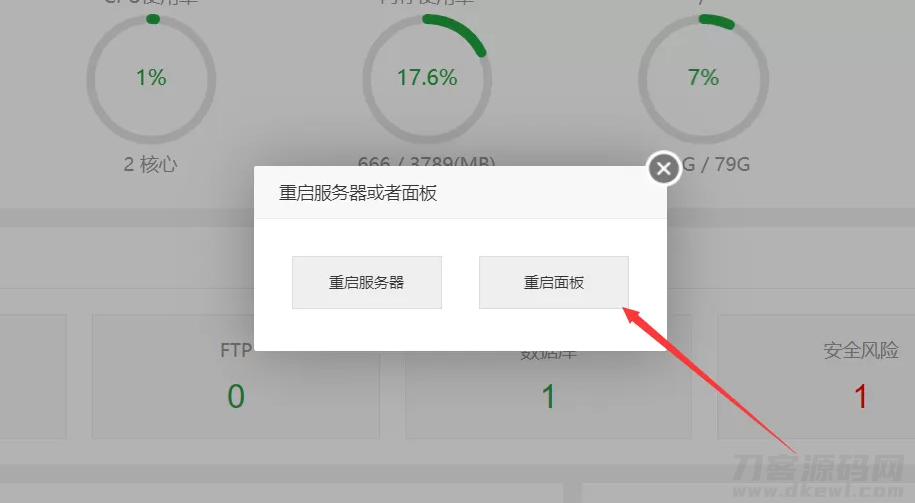 最新宝塔面板使用付费插件教程