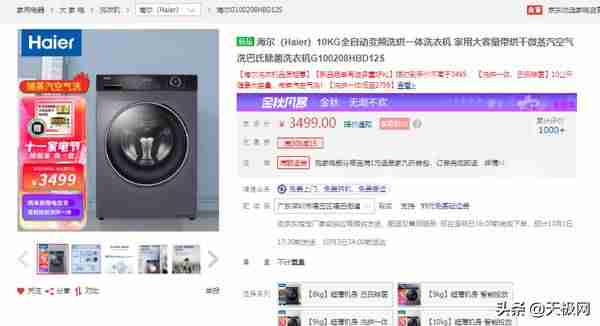 国产全自动洗衣机哪个牌子好（全自动洗衣机海尔好还是小天鹅好）-第8张图片