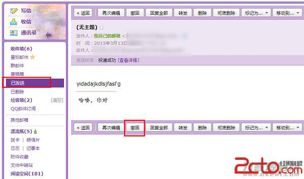 邮件发出的邮件能撤回吗（企业邮箱撤回邮件的方法）-第2张图片