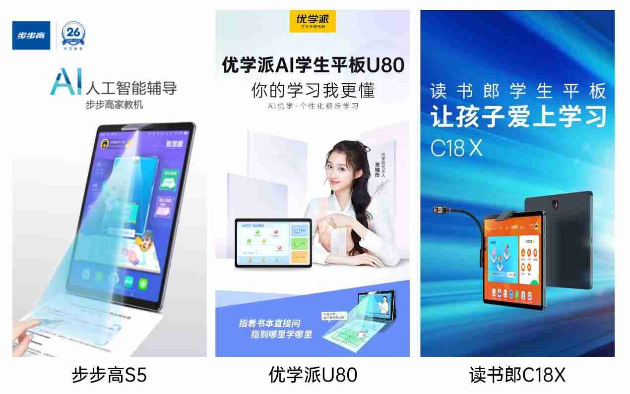 家教学习机排行榜十强（口碑智能学习机盘点）-第1张图片