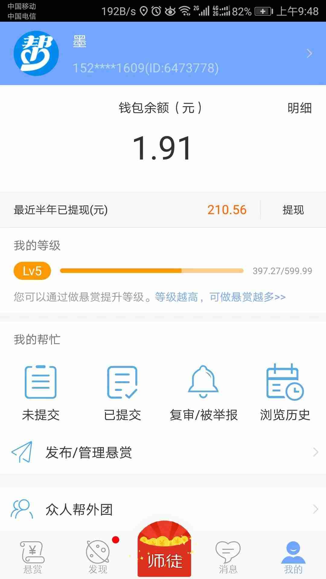 比较靠谱的手机兼职软件（官方认证正规手机兼职推荐）-第2张图片