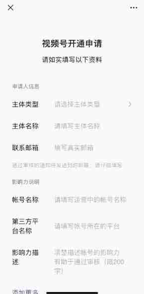 视频号怎么认证企业号（视频号直播推流申请条件）-第3张图片