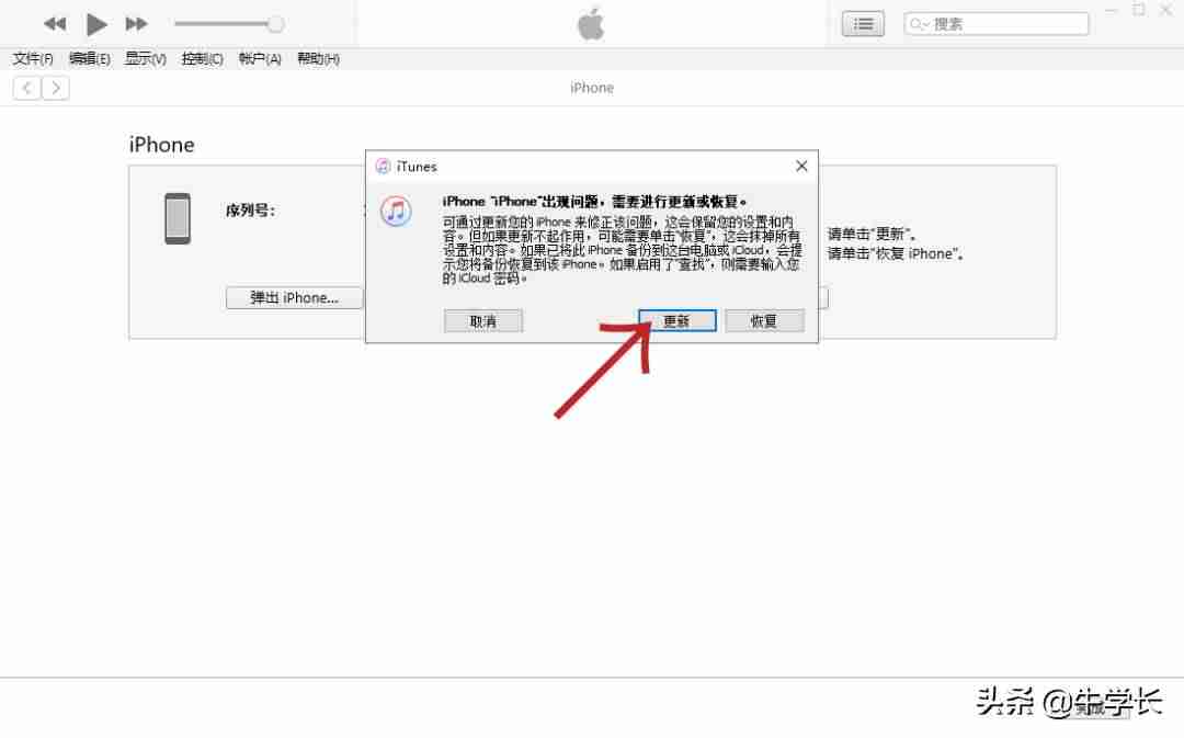 苹果手机怎么用电脑更新系统版本（用电脑升级ios系统教程）-第11张图片