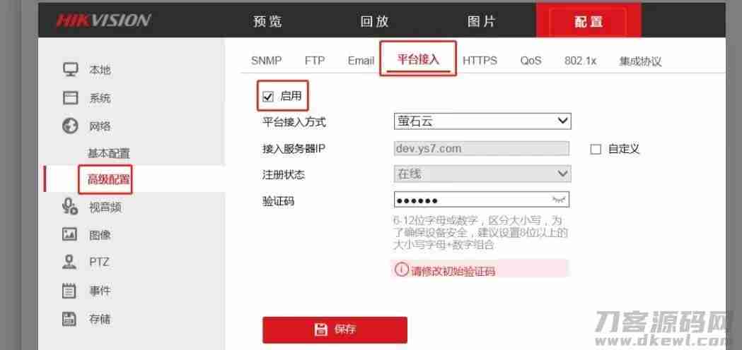 萤石云监控怎么样（手机萤石云监控安装步骤）-第2张图片