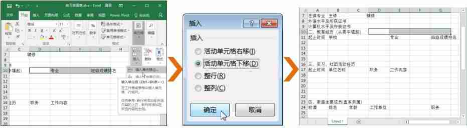 excel移动单元格快捷键（拖动单元格移动方法）-第5张图片