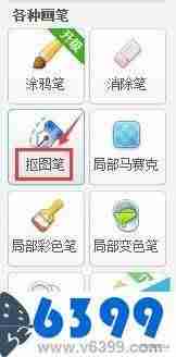 美图秀秀怎样抠图把背景去掉（美图秀秀局部抠图教程）-第3张图片