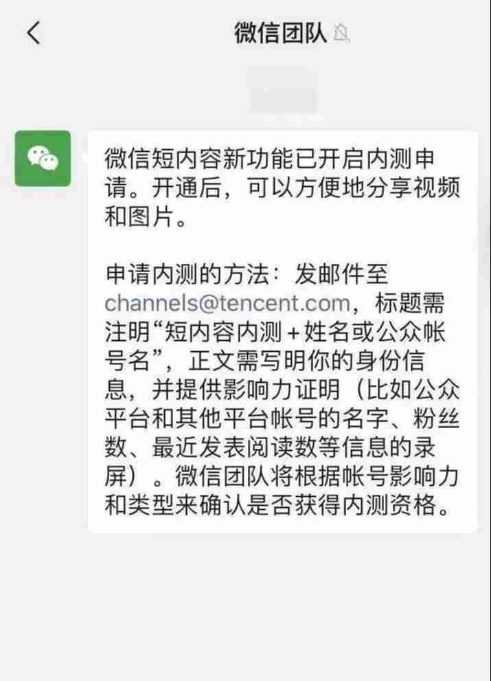 微信视频号如何认证（微信视频号开通流程）-第2张图片