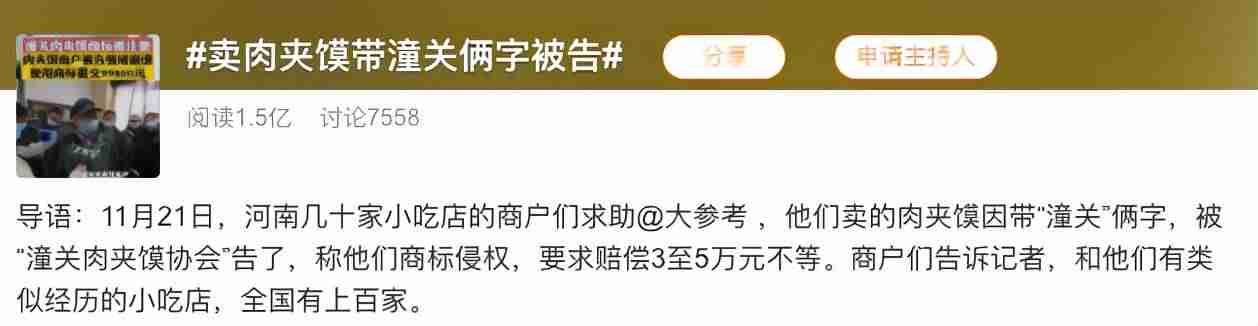 挟商标以令商户的协会还有多少（想垄断全国人民饭碗）-第3张图片