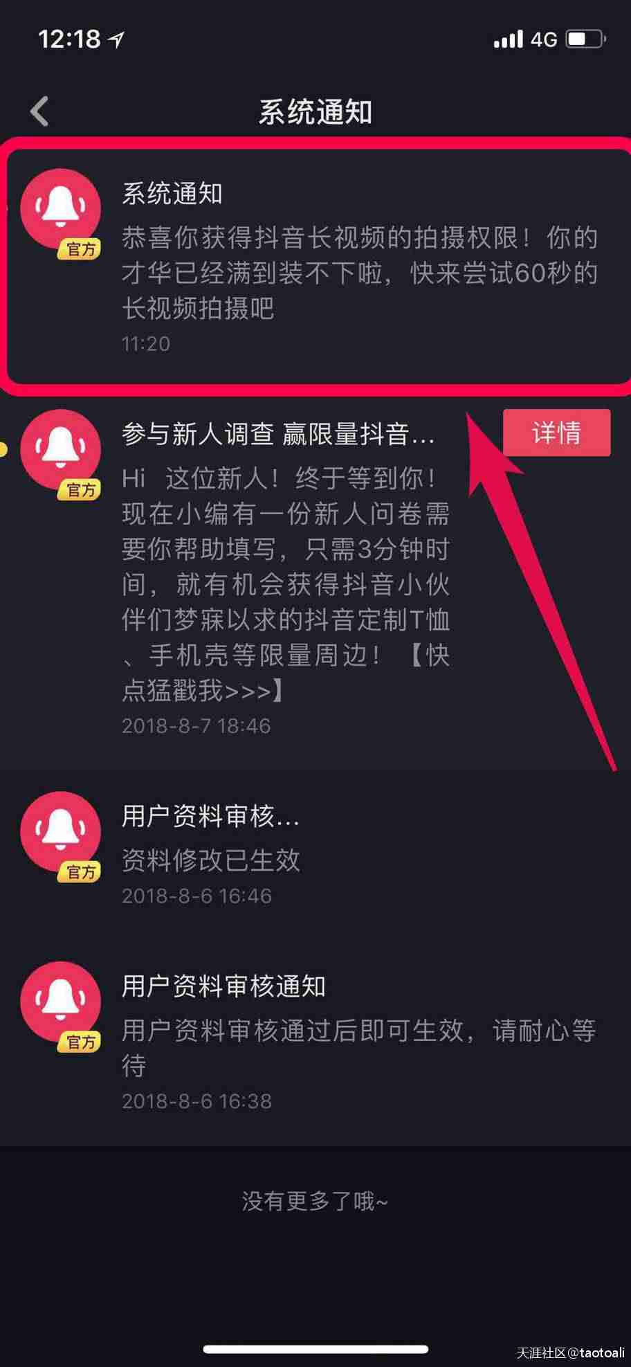 抖音5分钟视频怎么发教程（抖音发5分钟长视频的条件）-第3张图片