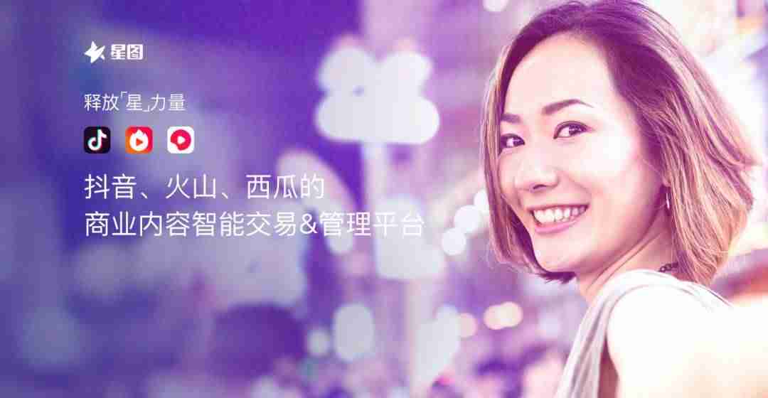 星图平台是做什么的（入驻星图平台的条件）-第3张图片