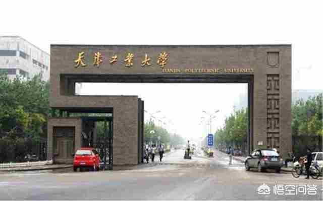 天津理工大学是几本985吗211(天津理工大学是985学校吗)-第2张图片 天津理工大学是几本985吗211(天津理工大学是985学校吗)-第2张图片