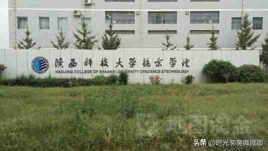 陕西科技大学怎么样好不好排名是多少（陕西科技大学镐京学院怎么样好不好）-第2张图片