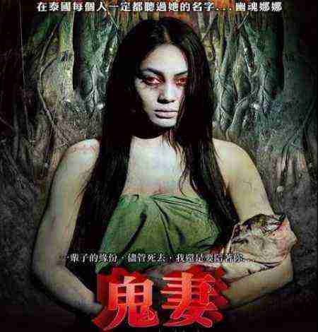 泰国鬼片电影（泰国鬼片鬼妻电影）-第4张图片
