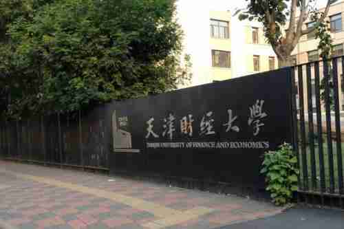 二本财经大学排名2021最新排名（全国财经大学排名2021最新排名）-第5张图片
