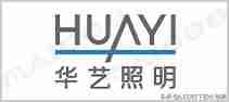 灯具品牌排行（灯具品牌排行前）-第10张图片