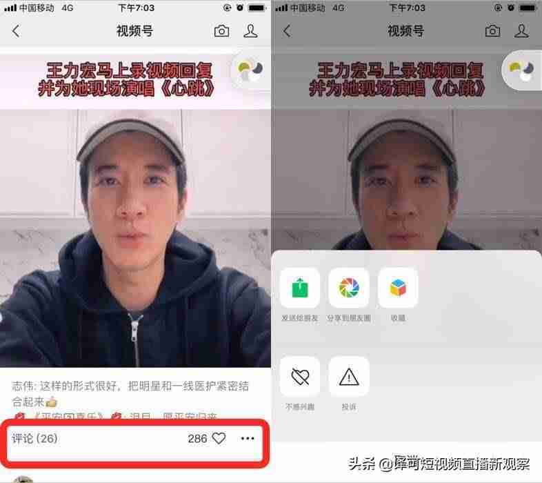 个人微信怎么开通视频号（详解微信开直播间步骤）-第6张图片