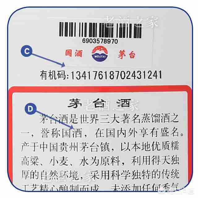 2021茅台酒真假鉴别方法图(2021款茅台酒真假鉴别方法图)-第21张图片 2021茅台酒真假鉴别方法图(2021款茅台酒真假鉴别方法图)-第21张图片