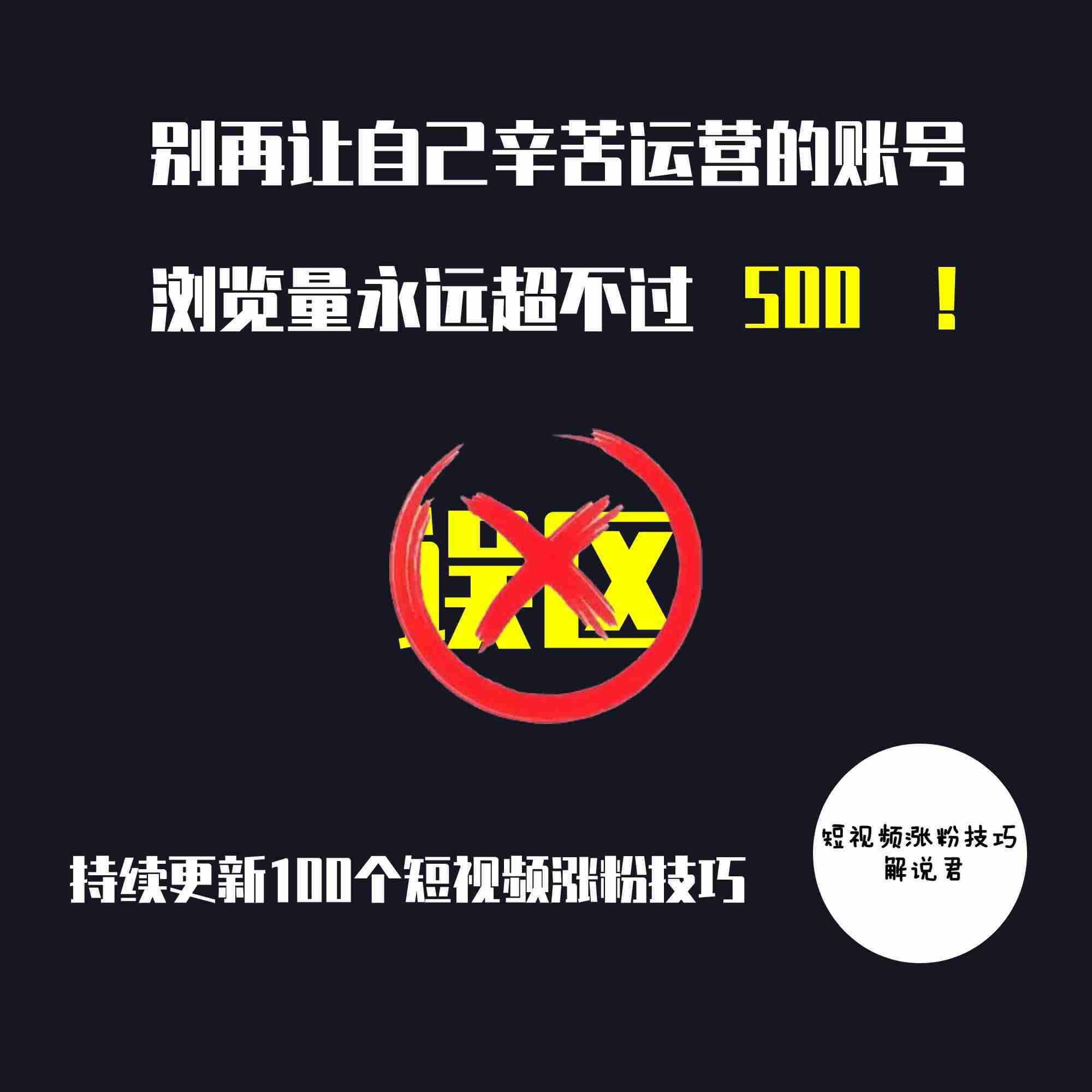 新手玩抖音如何快速涨粉（容易涨粉的个人介绍）-第1张图片