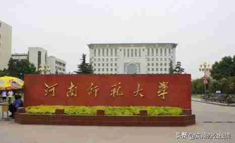 新乡师范高等专科学校官网（新乡师范高等专科学校录取分数线）-第1张图片