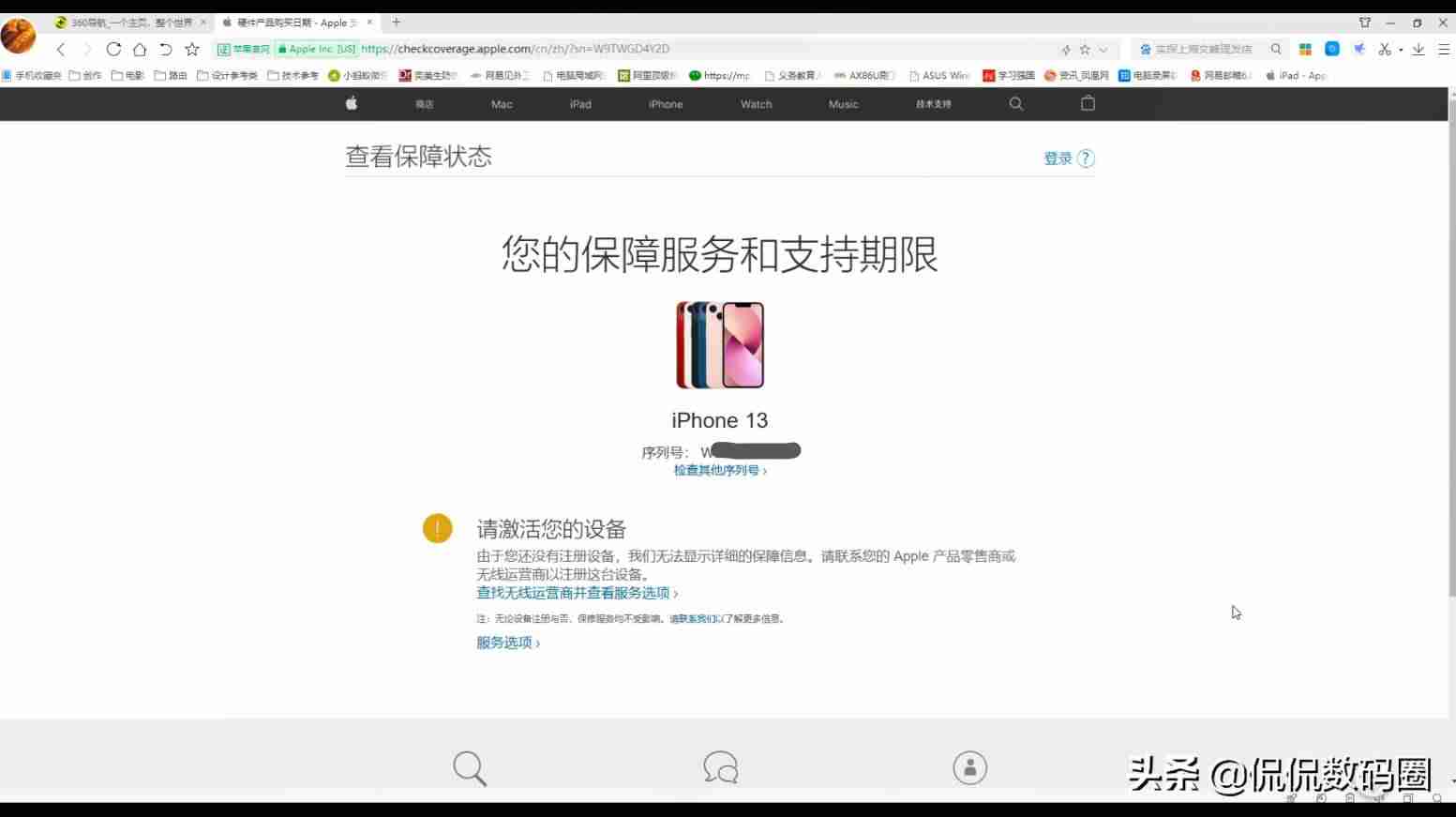 iPhone可以识别翻新机了（全新原封还是后封）-第10张图片