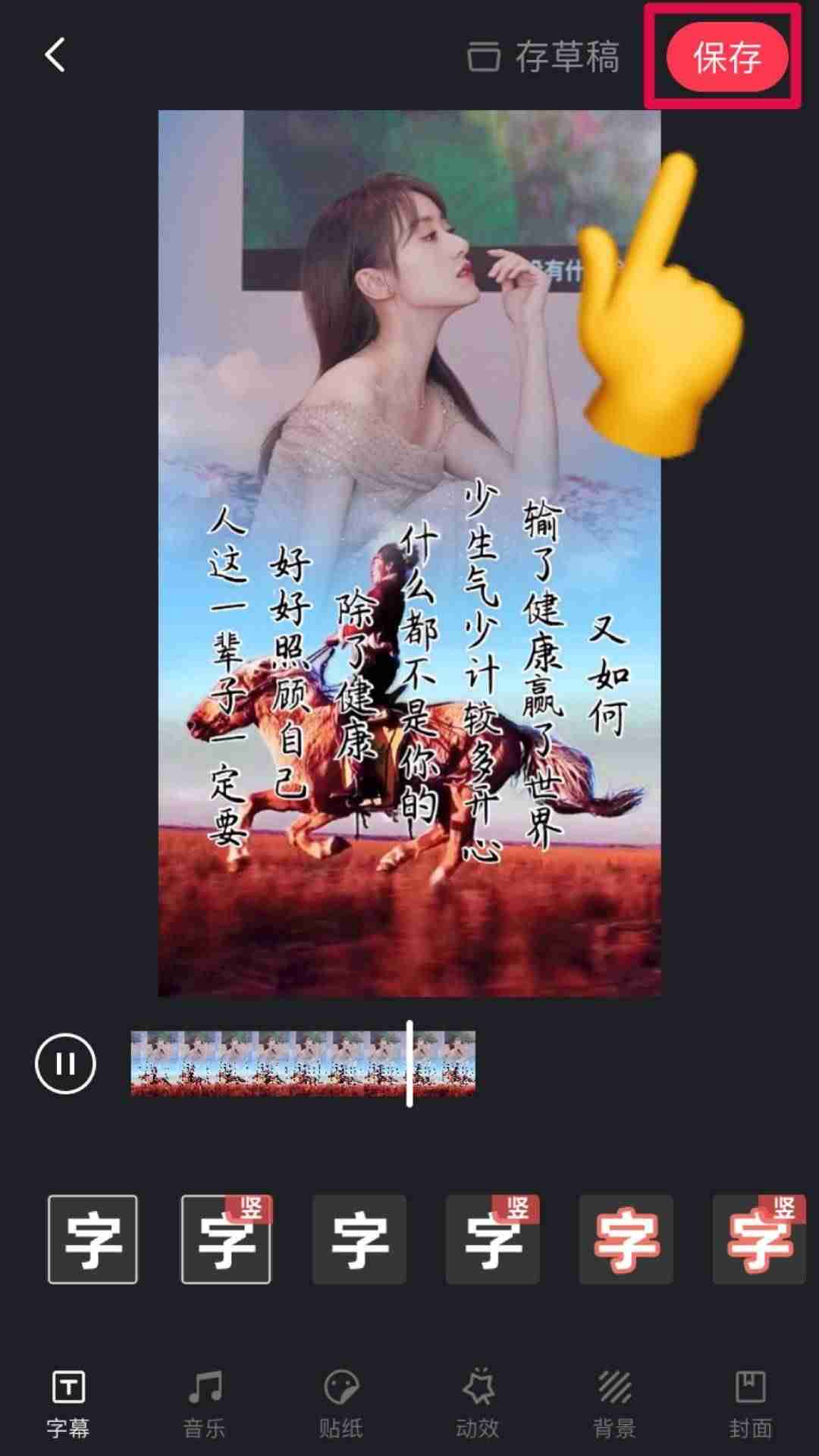 自己抖音同款视频怎么制作（剪映套用抖音里的模板）-第5张图片