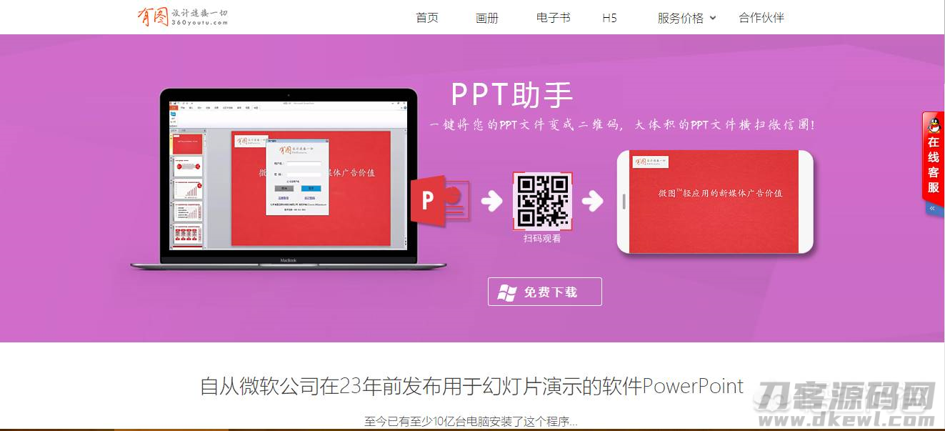 ppt转h5是什么意思（用wps转PPT为H5效果）-第5张图片