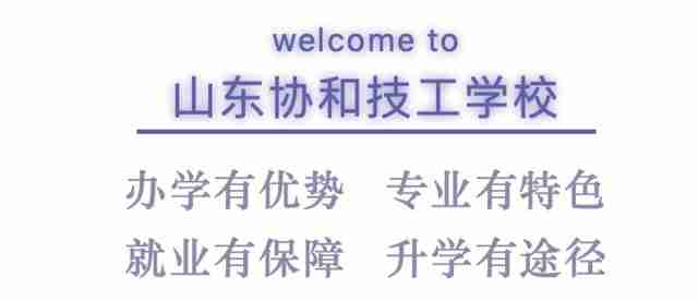 山东协和学院怎么样（山东协和学院国家承认学历吗）-第1张图片