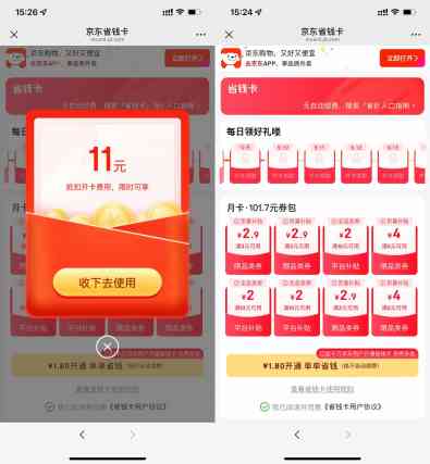 京东部分用户1.8亓开省省卡.jpg